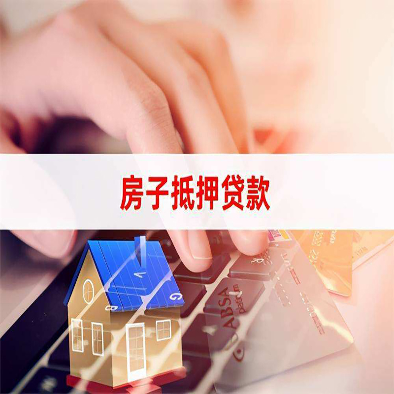 那曲房产证抵押贷款难不难？