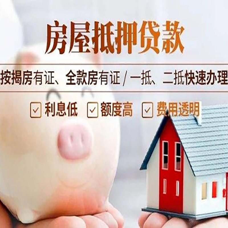 那曲房产抵押贷款手续如何办理？