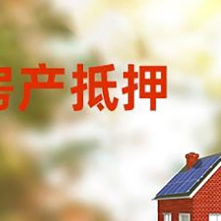 那曲房屋抵押贷款需要房产证吗？