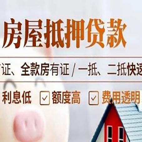 那曲房产抵押贷款哪家银行好办?