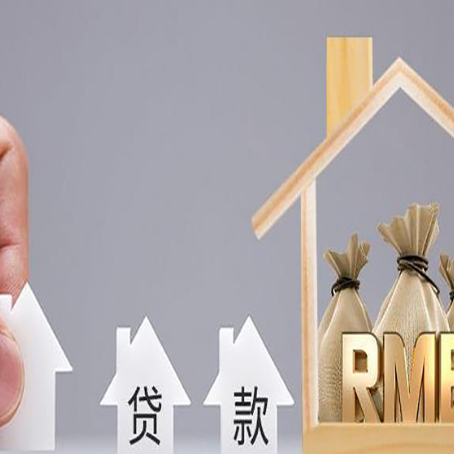 那曲房产证抵押贷款征信全指南